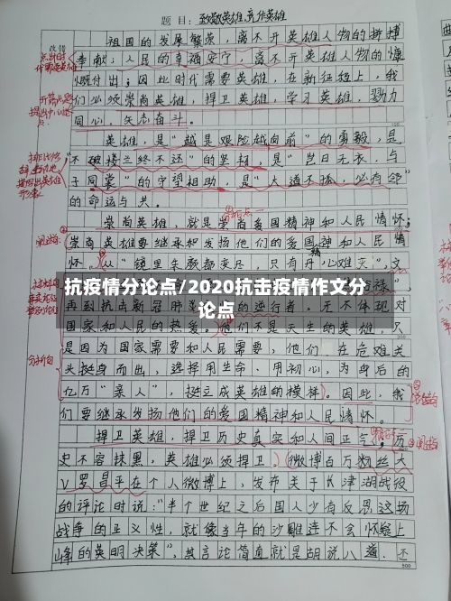 抗疫情分论点/2020抗击疫情作文分论点-第1张图片