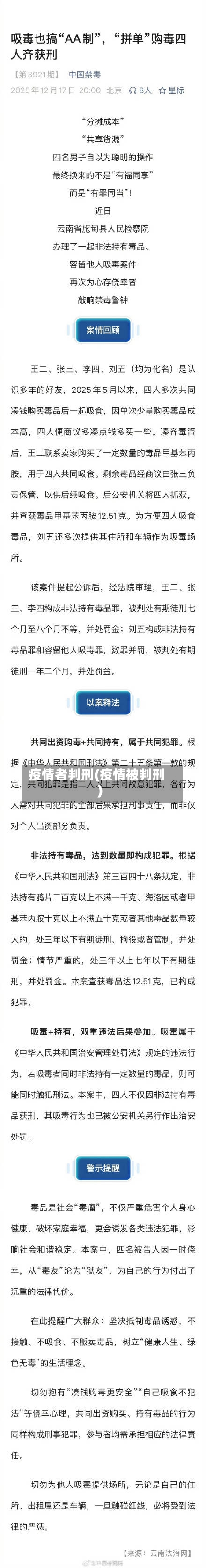 疫情者判刑(疫情被判刑)-第1张图片