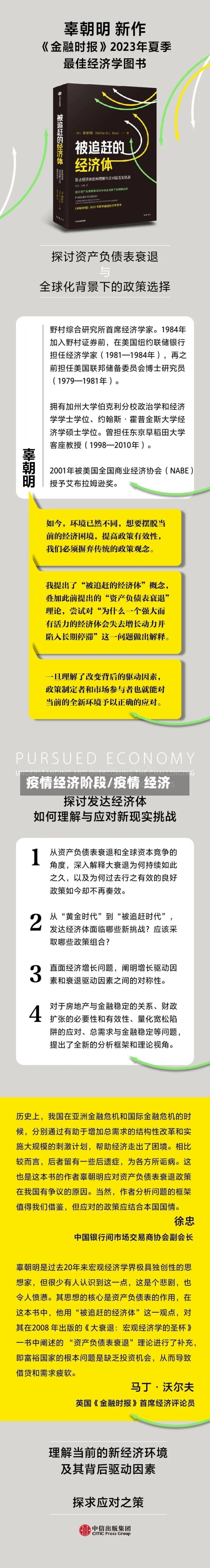 疫情经济阶段/疫情 经济-第2张图片