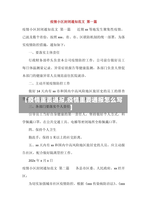 【疫情重要通报,疫情重要通报怎么写】-第1张图片