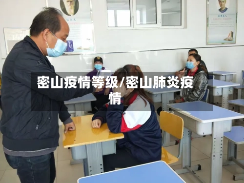 密山疫情等级/密山肺炎疫情-第1张图片