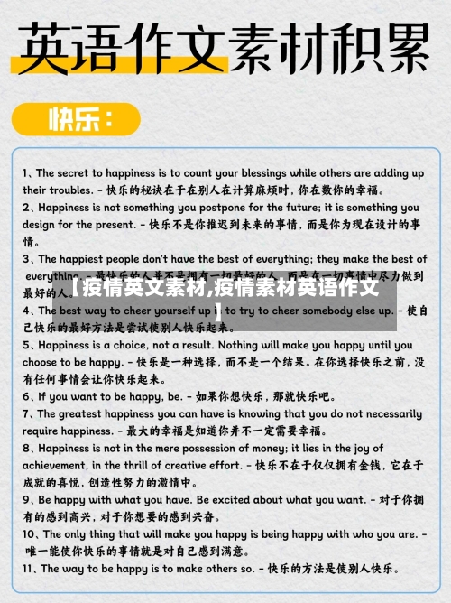 【疫情英文素材,疫情素材英语作文】-第1张图片