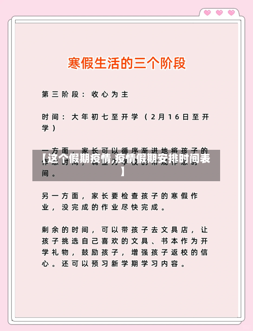 【这个假期疫情,疫情假期安排时间表】-第1张图片