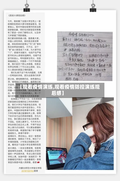 【观看疫情演练,观看疫情防控演练观后感】-第3张图片