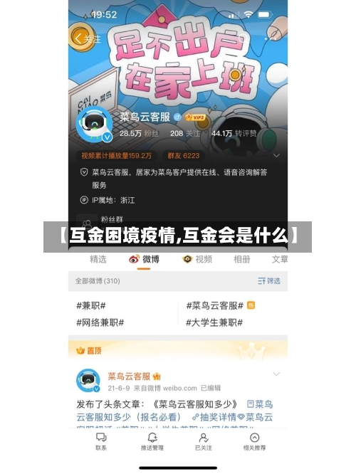 【互金困境疫情,互金会是什么】-第1张图片