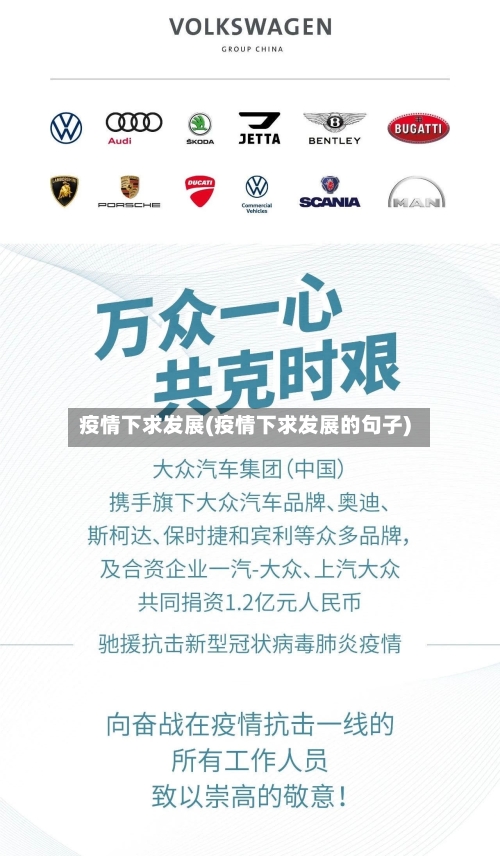 疫情下求发展(疫情下求发展的句子)