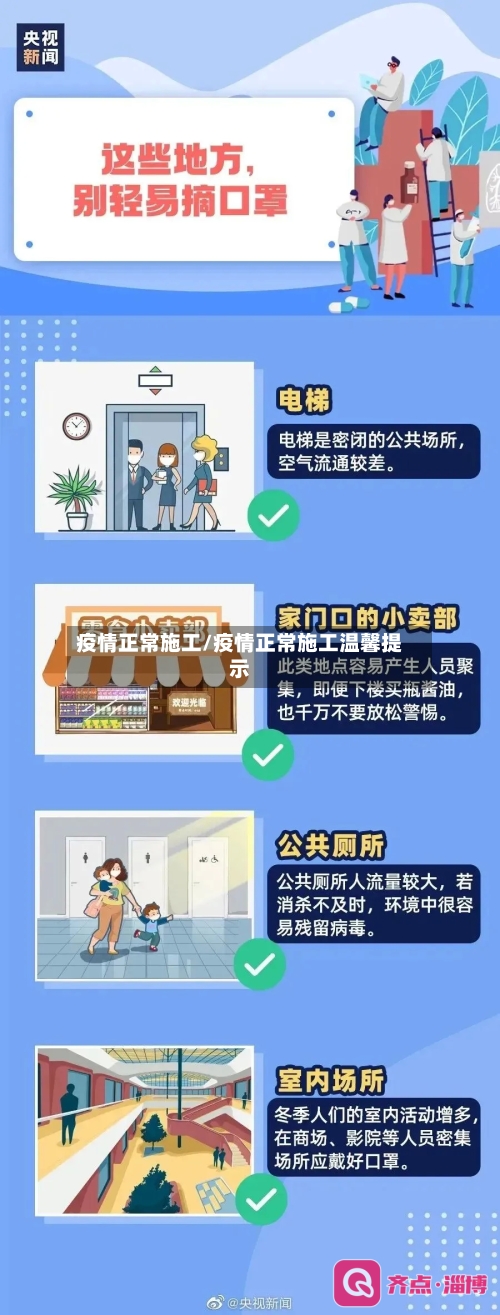 疫情正常施工/疫情正常施工温馨提示-第2张图片