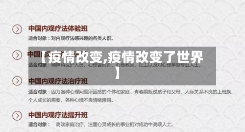 【疫情改变,疫情改变了世界】-第1张图片