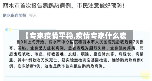 【专家疫情平稳,疫情专家什么宏】-第1张图片