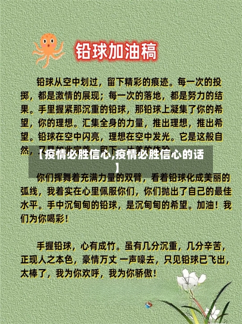 【疫情必胜信心,疫情必胜信心的话】-第1张图片