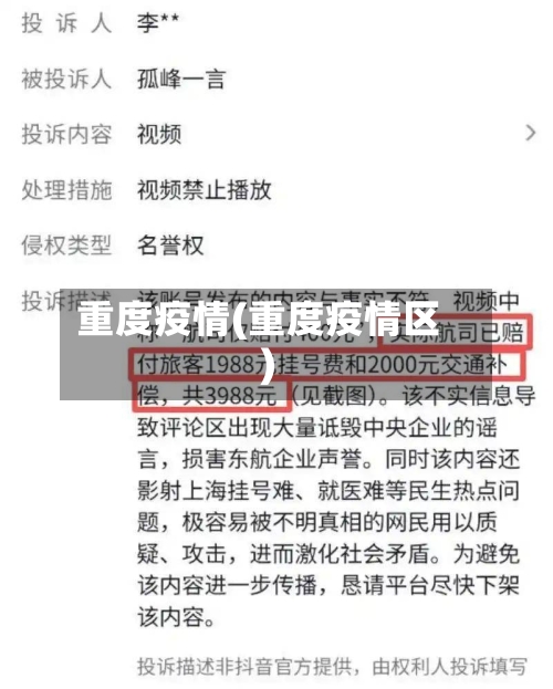 重度疫情(重度疫情区)-第1张图片