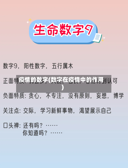 疫情的数字(数字在疫情中的作用)-第1张图片