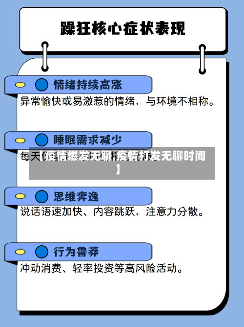 【疫情爆发无聊,疫情打发无聊时间】-第2张图片