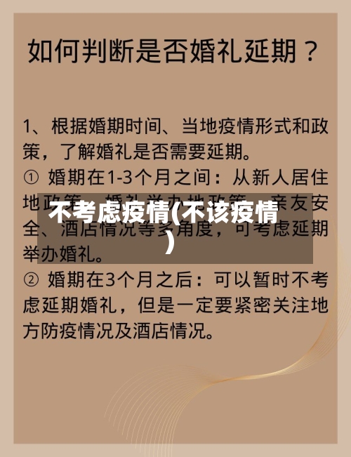 不考虑疫情(不该疫情)-第2张图片