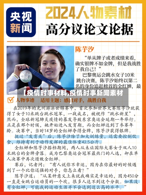 【疫情时事材料,疫情时事新闻素材】-第1张图片