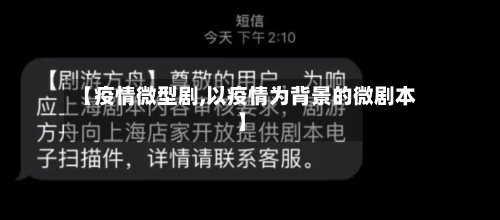 【疫情微型剧,以疫情为背景的微剧本】-第2张图片