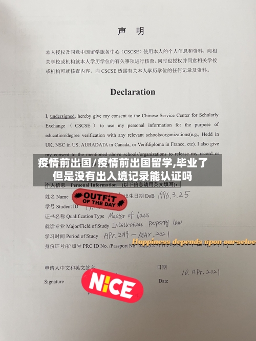 疫情前出国/疫情前出国留学,毕业了但是没有出入境记录能认证吗-第1张图片