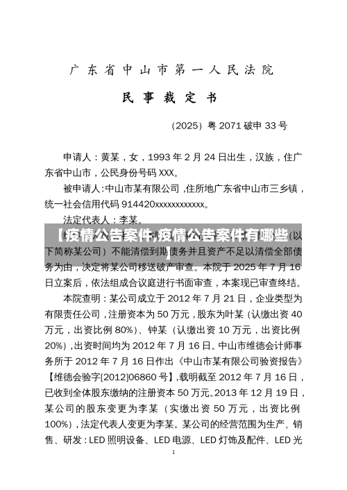 【疫情公告案件,疫情公告案件有哪些】-第1张图片