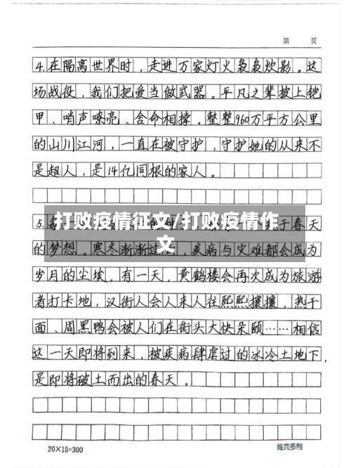 打败疫情征文/打败疫情作文-第1张图片